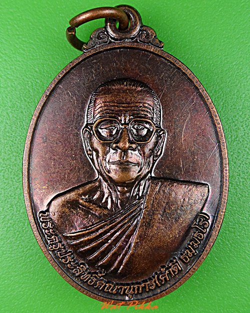 เหรียญหลวงพ่อคำดี วัดบุญญานุสิทธิ์ อุดรธานี .5436.