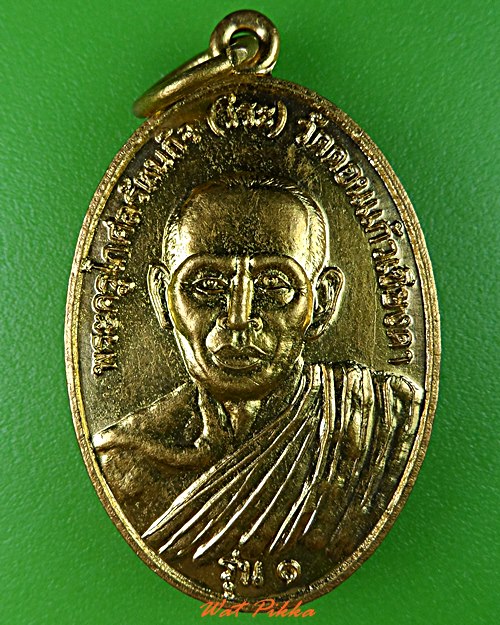 เหรียญหลวงพ่อวีระ วัดดอนแก้วเชียงดา อุดรธานี .5438.