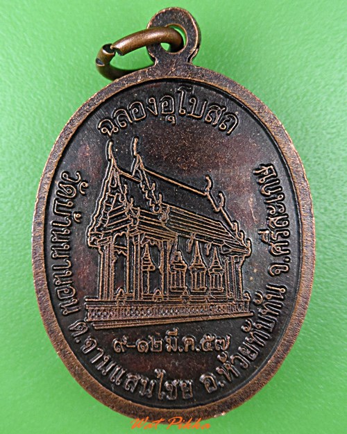 เหรียญพระอธิการส่ง วัดบ้านนานอน ศรีสะเกษ .5440.