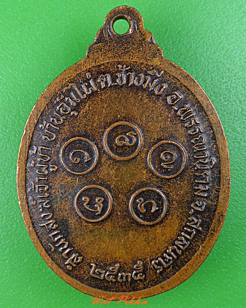 เหรียญรุ่น๑หลวงปู่เวียง สำนักสงฆ์เจ้าผู้ข้า สกลนคร .5442.