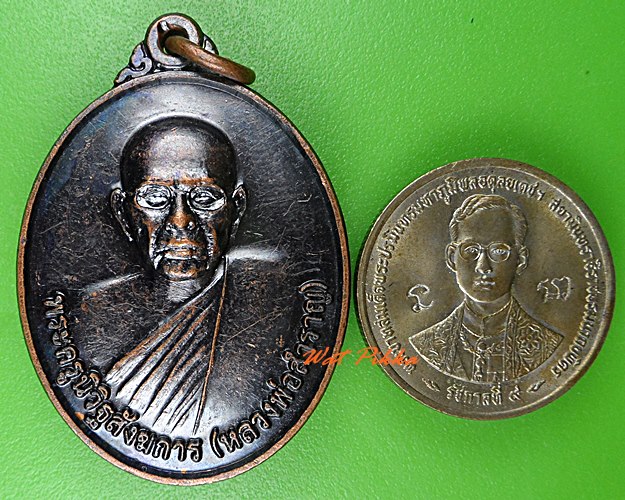 เหรียญหลวงพ่อสำราญ วัดหนองบัวเลิง อุดรธานี .5444.