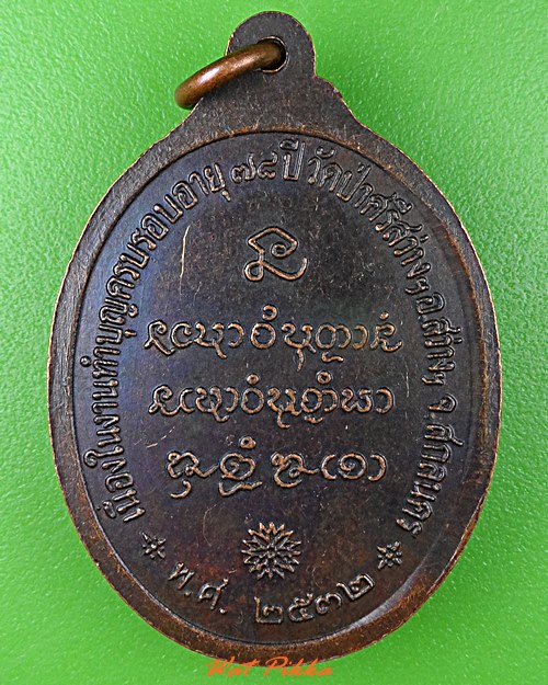 เหรียญหลวงปู่บุญ วัดป่าศรีสว่าง สกลนคร .5445.