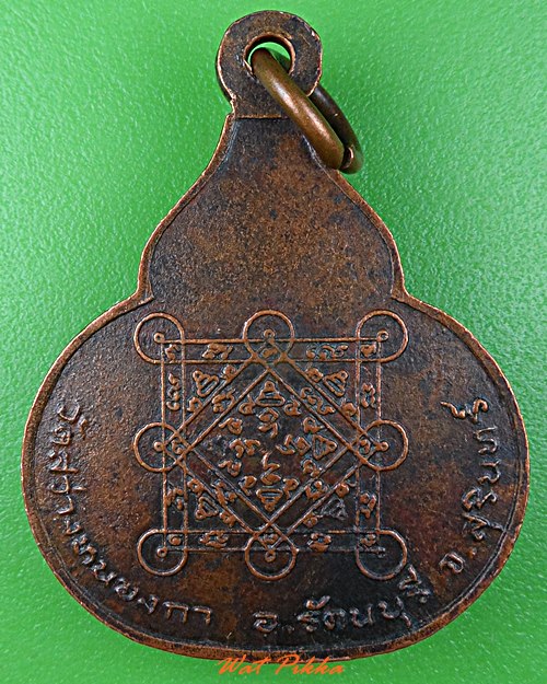 เหรียญพระปลัดบุญมา วัดสว่างหนองกา สุรินทร์ .5447.