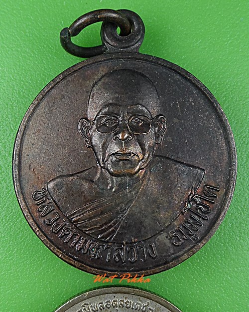 เหรียญหลวงตามหาสว่าง วัดสว่างโยมาลัย อุดรธานี .5448.