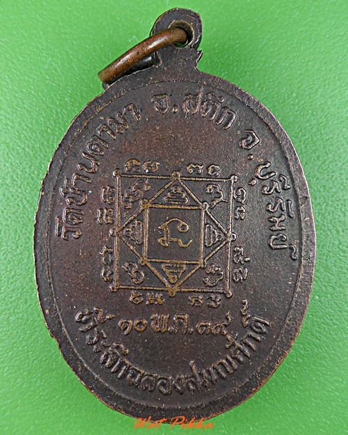 เหรียญหลวงพ่ออินทร์ วัดบ้านตามา บุรีรัมย์ .5449.