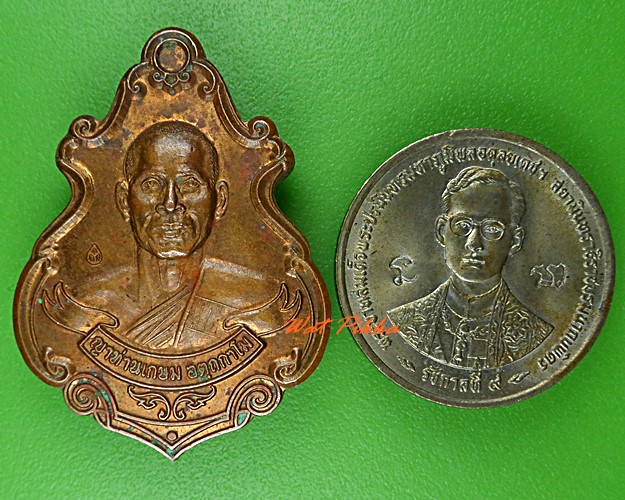 เหรียญญาท่านเกษม วัดเกษมสำราญ อุบลราชธานี .5450.