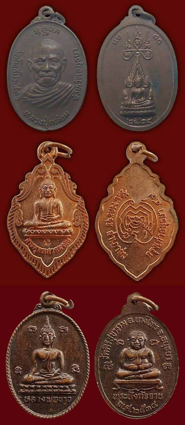 สาย อยุธยา ทีเดียว 12 องค์(เนื้อโลหะ).....เคาะเดียว