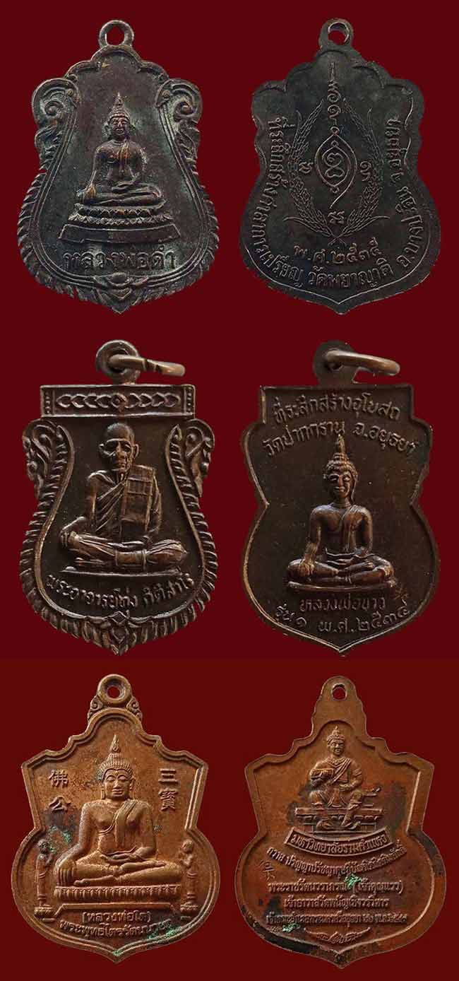 สาย อยุธยา ทีเดียว 12 องค์(เนื้อโลหะ).....เคาะเดียว