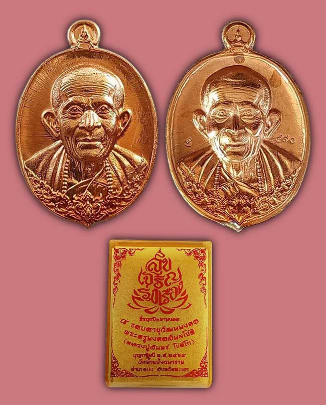 ผงรูปเหมือนหนุมาณเชิญธง ตะกรุดทองแดง + เหรียญเม็ดแตง หลวงปู่จันทร์ วัดน้ำแป้งวนาราม พะเยา