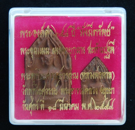 พระขุนแผนผงพรายกุมารฝังตะกรุด2กษัตริย์ 2โต๊ด หลวงพ่อหวล วัดพุทไธศวรรย์