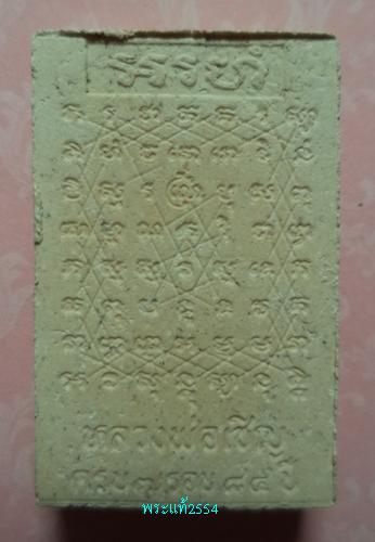 พระผงสมเด็จอรหัง  ตะกรุดทองคำ  หลวงพ่อเชิญ วัดโคกทอง  รุ่น ๑ ปี๒๕๓๔