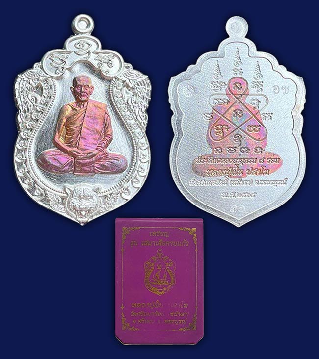 เหรียญรุ่นเสมาเสือคาบแก้ว เนื้ออัลปาก้าสอดใส้มหาชนวน หลวงปู่ฝั้น วัดศรีถมอรัตน์(หน้าผา) เพชรบูรณ์
