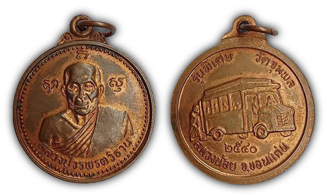 สาย ขอนแก่น ทีเดียว 3 รายการ