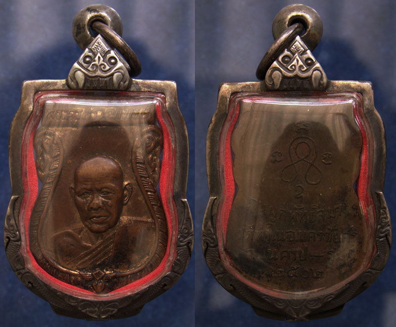 เหรียญหลวงพ่อห่วง วัดท่าใน จ.นครปฐม รุ่น 2 พ.ศ. 2502 พร้อมตลับเงิน