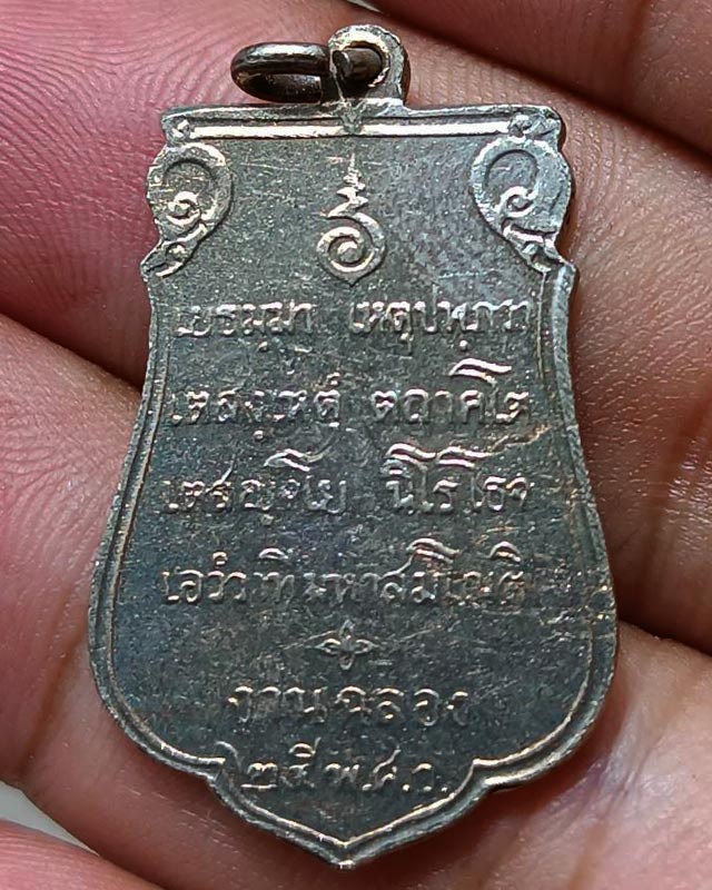 18.เหรียญเสมาฉลอง 25 พุทธศตวรรษ เนื้ออัลปาก้า พ.ศ. 2500