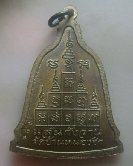 **เบา​ๆ​**เหรียญระฆัง รุ่นแสนกังวาน หลวงปู่แสน วัดบ้านหนองจิก จ.ศรีสะเกษ ปี ๒๕๖๑**ตอกโค้ด สวยๆ 