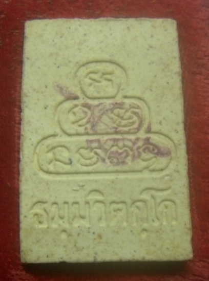 **เบาๆ**สมเด็จเจ้าคุณนร หลังปั๊มตราตำรวจ สร้างโดยสมาคมตำรวจ ปี ๒๕๔๓**พร้อมกล่องเดิม