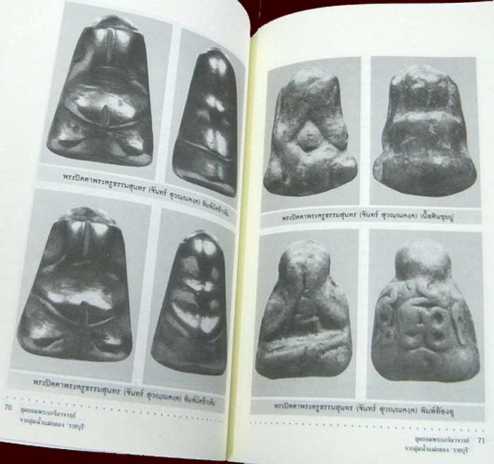 บัตรรับประกันพระแท้