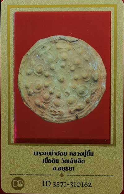 บัตรรับประกันพระแท้