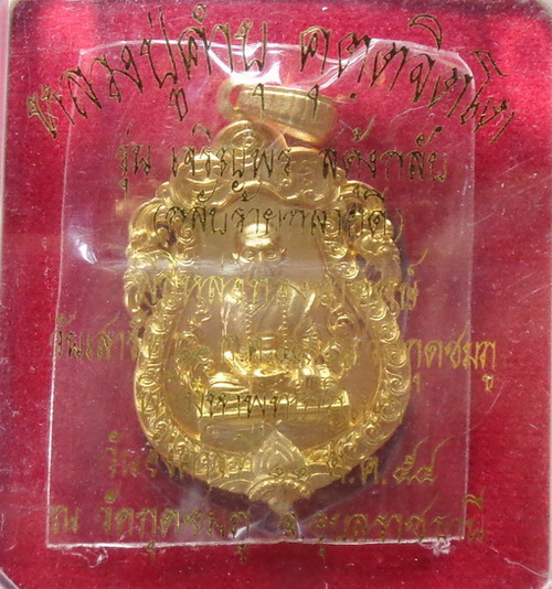 เหรียญเสมาหลวงปู่คำบุ คุตตจิตโต วัดกุดชมพู่ จ.อุบลราชธานีสวยครับ