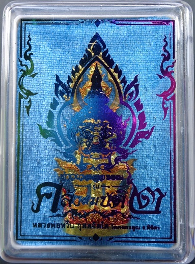 รูปหล่อลอยองค์ท้าวเวสสุวรรณฯ หลวงพ่อหวั่น วัดคลองคูณ จ.พิจิตร เนื้อสัมฤทธิ์อาบทองแท้ลงยา สวยครับ