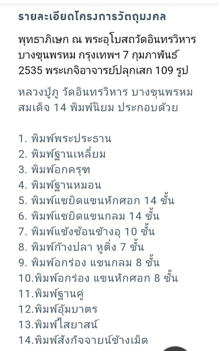 พระสมเด็จพิมพ์นิยมหลวงปู่ภู วัดอินทรวิหารบางขุนพรหม จ.กรุงเทพฯ ปี ๒๕๓๕ สวยครับ