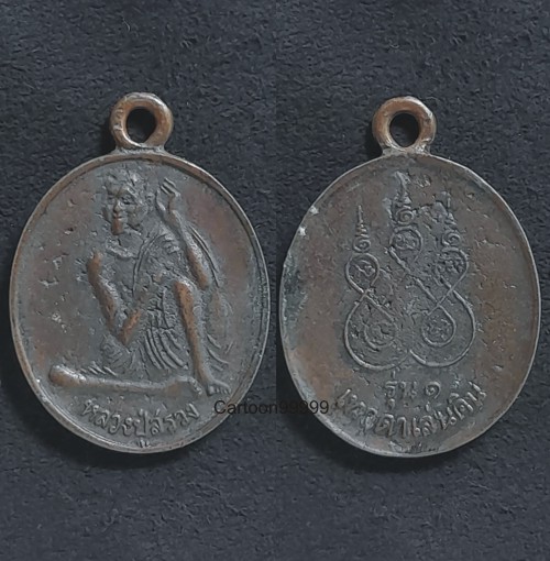 เหรียญหล่อ หลวงปู่สรวง วัดไพรพัฒนา ศรีสะเกษครับผม