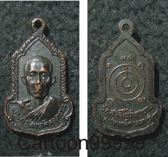 แพ็คคู่ ๒ เหรียญ เหรียญพระครูนนทสีลาภรณ์ วัดสาลีโขภิตาราม นนทบุรีครับ