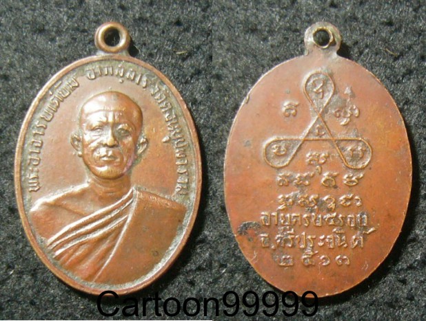 เหรียญหลวงพ่อเตี้ยม วัดดอนบุปผาราม สุพรรณบุรีครับ ปี ๑๓ ครับ สร้างน้อยครับผม 