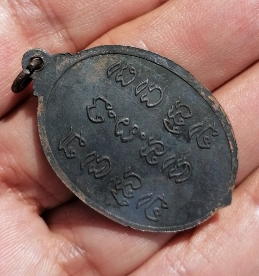 เหรียญหลวงปู่สี​ รุ่น​ 4​ เนื้อทองแดง​ วัดสะแก​ อยุธยา​ ปี​ 2519​​ สายเหนียวห้ามพลาด เคาะเดียว     