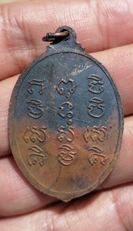 เหรียญหลวงปู่สี​ รุ่น​ 4​ เนื้อทองแดง​ วัดสะแก​ อยุธยา​ ปี​ 2519​​ สายเหนียวห้ามพลาด เคาะเดียว     