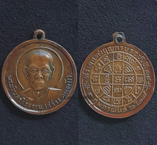 เหรียญกลมรัศมี หลวงพ่อสว่าง วัดท่าพุทรา กำแพงเพชร เนื้อทองแดงครับ