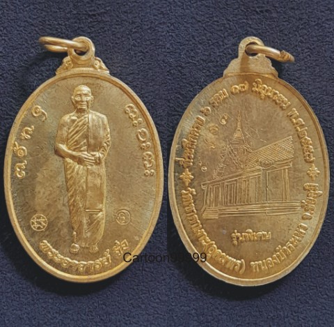 เหรียญหลวงปู่จื่อ วัดเขาตาเงาะ (อุดมพร) ชัยภูมิครับ เนื้อทองฝาบาตร สวย เดิมครับ