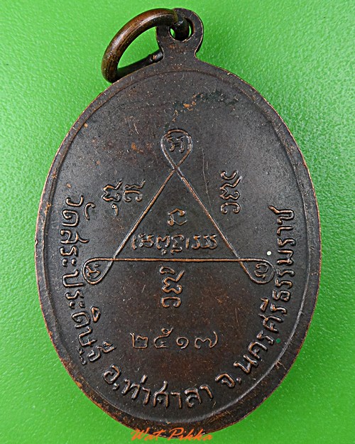 เหรียญพ่อท่านยอด วัดสระประดิษฐ์ นครศรีธรรมราช .5451.