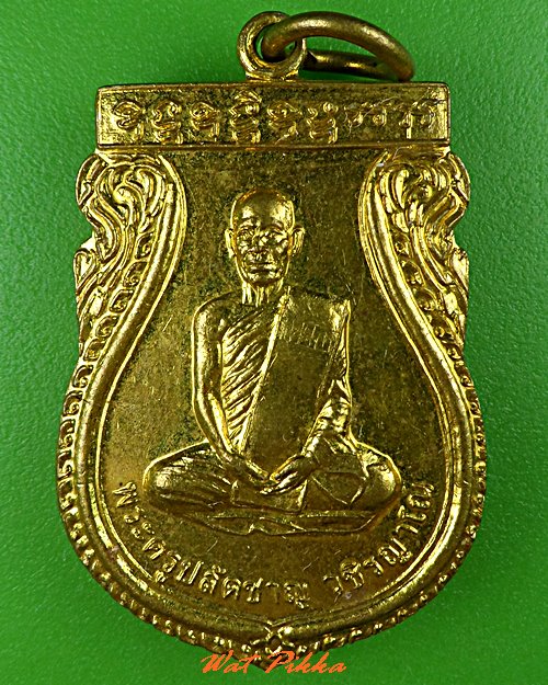 เหรียญพระครูปลัดชาญ วัดใหม่ทุ่งตลาด จันทบุรี .5419.