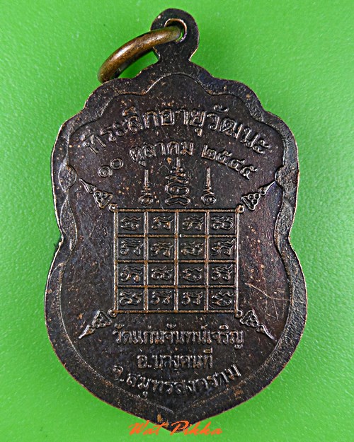 เหรียญหลวงพ่อบุญนาค วัดแก่นจันทร์ สมุทรสงคราม .5423.