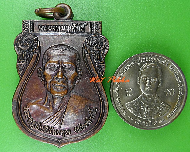 เหรียญหลวงพ่อประสิทธิ์ วัดบ้านพลับ อยุธยา .5424.