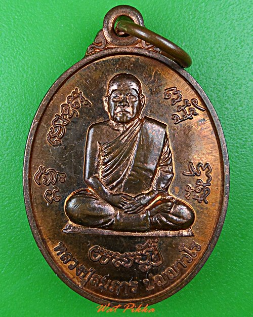 เหรียญหลวงปู่สมภาร วัดป่าวิเวกพัฒนาราม หนองคาย .5457.