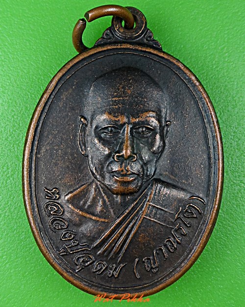 เหรียญหลวงปูอุดม วัดป่าสถิตย์ธรรมวนาราม หนองคาย .5459.