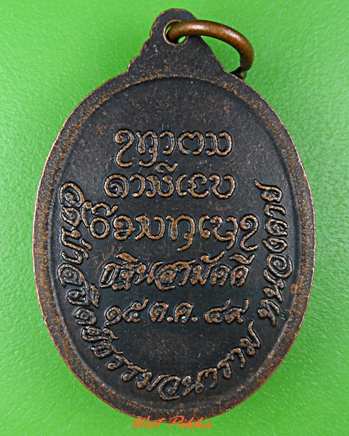 เหรียญหลวงปูอุดม วัดป่าสถิตย์ธรรมวนาราม หนองคาย .5459.