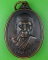 เหรียญหลวงปูอุดม วัดป่าสถิตย์ธรรมวนาราม หนองคาย .5459.