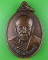 เหรียญหลวงปู่ด่อน วัดถ้ำเกีย หนองคาย .5460.