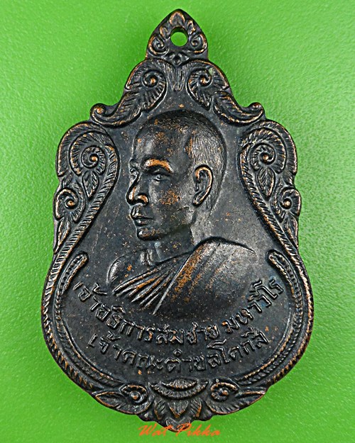 เหรียญรุ่นแรกพระอธิการสมชาย วัดภูกำพร้าเทพนิมิต สกลนคร .5461.