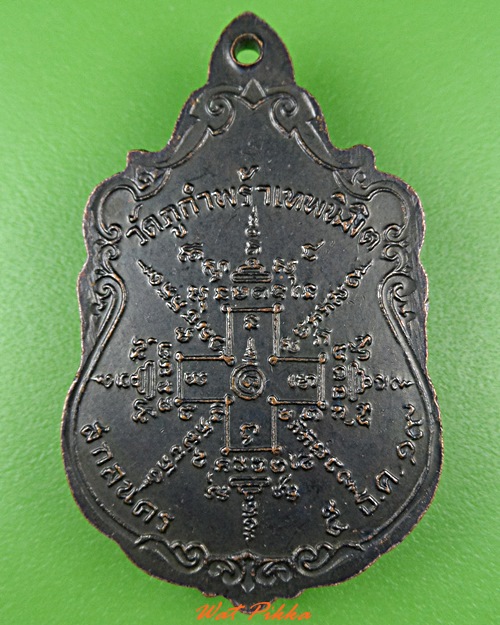 เหรียญรุ่นแรกพระอธิการสมชาย วัดภูกำพร้าเทพนิมิต สกลนคร .5461.