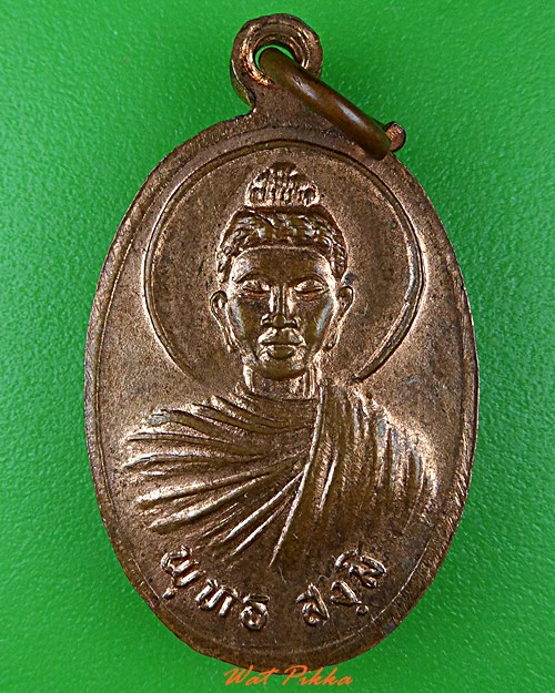 เหรียญพระอาจารย์บุญจันทร์ วัดถ้ำผาผึ้ง เชียงใหม่ .5462.