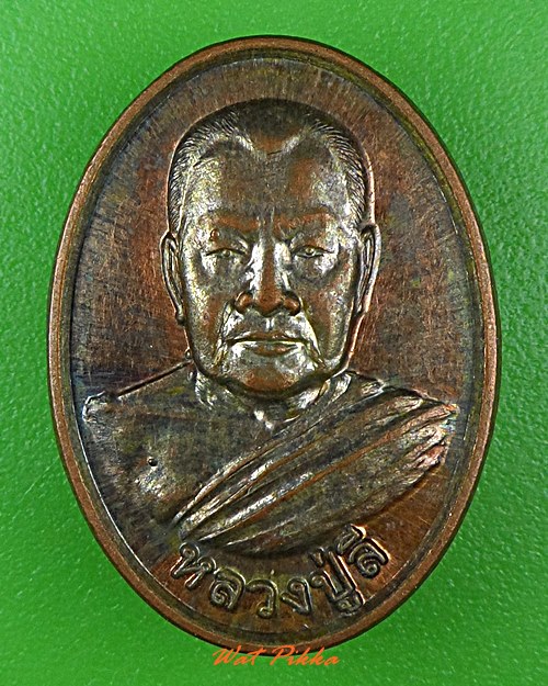 เหรียญหลวงปู่ลี วัดป่าภูผาแดง อุดรธานี .5467.