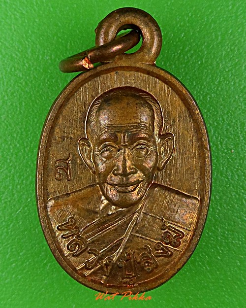 เหรียญเม็ดแตงหลวงปู่สงฆ์ วัดบ้านทราย ลพบุรี .5470.