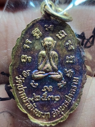  วัดปากน้ำอัมพวา จังหวัดสมุทรสงคราม เหรียญหลวงพ่อบ้านแหลม หลังพระปิดตา 2530