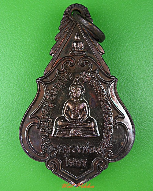 เหรียญหลวงพ่อโสธร หลวงพ่อแพร วัดบางแคน้อย สมุทรสงคราม .5499.