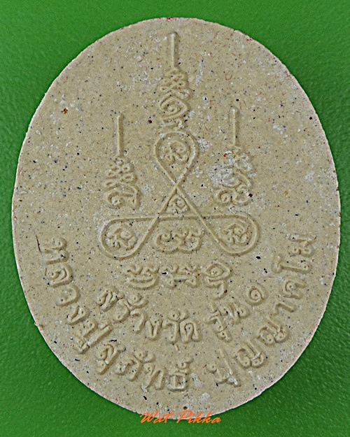 พระผงหลวงปู่สุภัทธ์ วัดป่าสุขโขวนาราม ขอนแก่น .5503.